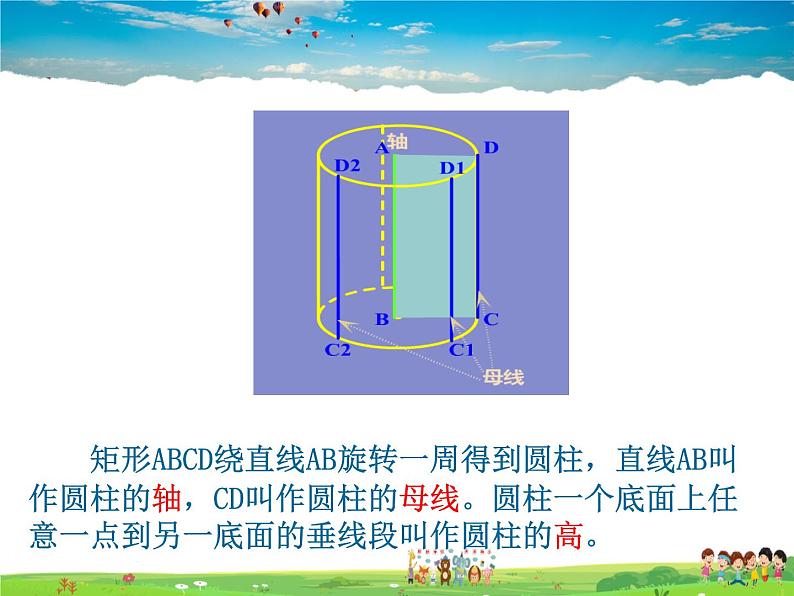 青岛版数学九年级下册  7.3圆柱的侧面展开图 第1课时课件PPT06