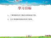 青島版數(shù)學(xué)九年級(jí)下冊(cè)  7.4圓錐的側(cè)面展開圖 第1課時(shí)課件PPT