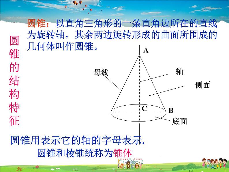 青岛版数学九年级下册  7.4圆锥的侧面展开图 第1课时课件PPT04