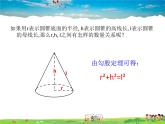 青島版數(shù)學(xué)九年級(jí)下冊(cè)  7.4圓錐的側(cè)面展開圖 第1課時(shí)課件PPT