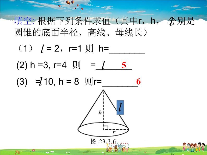 青岛版数学九年级下册  7.4圆锥的侧面展开图 第1课时课件PPT06