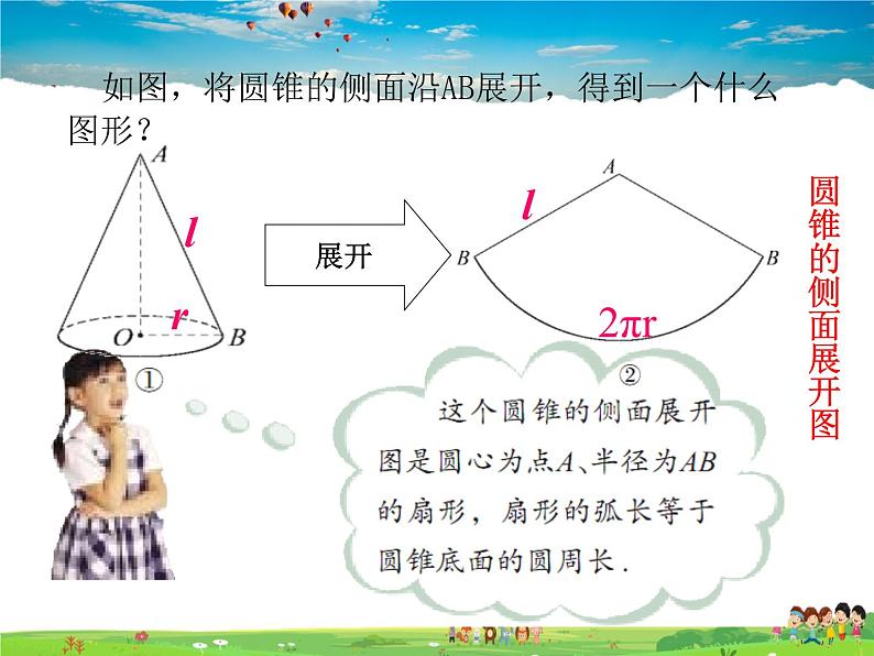 青岛版数学九年级下册  7.4圆锥的侧面展开图 第1课时课件PPT07