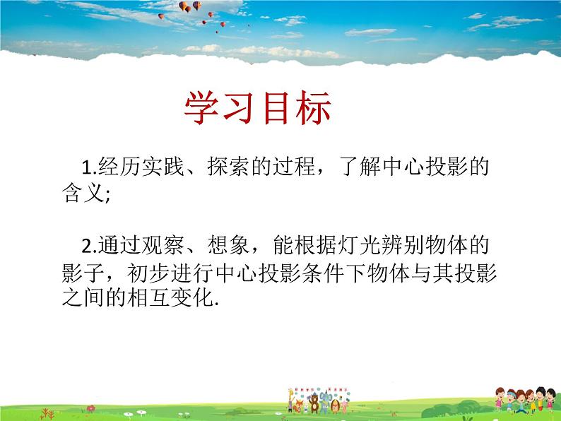 青岛版数学九年级下册  8.1中心投影课件PPT02