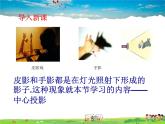青島版數(shù)學九年級下冊  8.1中心投影課件PPT