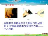 青岛版数学九年级下册  8.1中心投影课件PPT