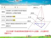 青岛版数学九年级下册  8.1中心投影课件PPT