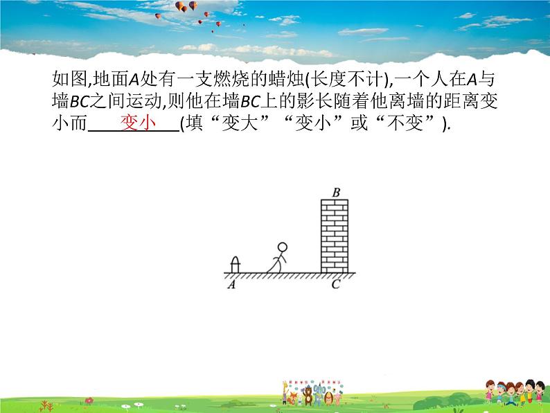 青岛版数学九年级下册  8.1中心投影课件PPT05