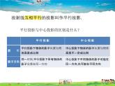青島版數(shù)學九年級下冊  8.2平行投影 第1課時課件PPT