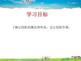 青島版數(shù)學九年級下冊  8.2平行投影 第2課時課件PPT