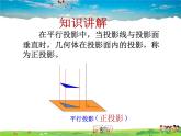 青島版數(shù)學九年級下冊  8.2平行投影 第2課時課件PPT