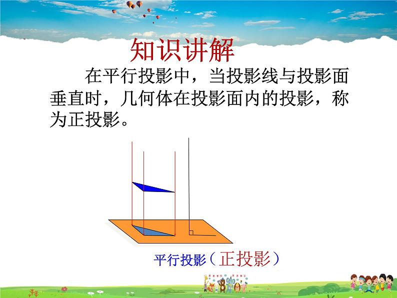 青岛版数学九年级下册  8.2平行投影 第2课时课件PPT04
