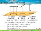 青岛版数学九年级下册  8.2平行投影 第2课时课件PPT