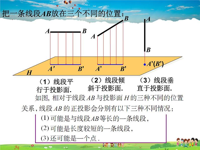 青岛版数学九年级下册  8.2平行投影 第2课时课件PPT05