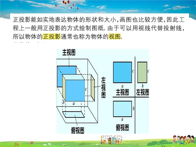 青岛版数学九年级下册  8.3物体的三视图 第1课时课件PPT03