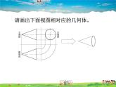 青岛版数学九年级下册  8.3物体的三视图 第2课时课件PPT