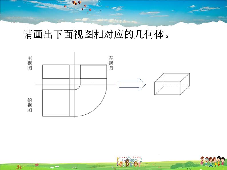 青岛版数学九年级下册  8.3物体的三视图 第2课时课件PPT04