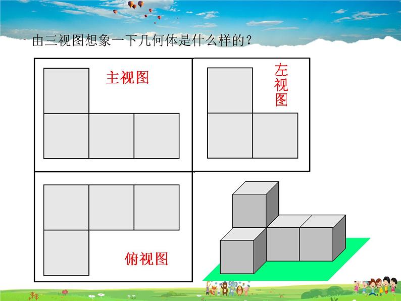 青岛版数学九年级下册  8.3物体的三视图 第2课时课件PPT06