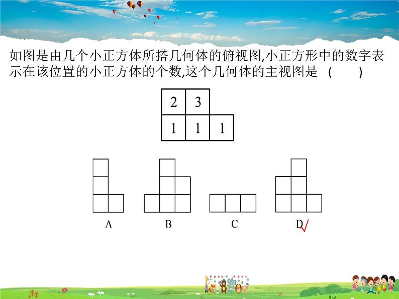 青岛版数学九年级下册  8.3物体的三视图 第3课时课件PPT03