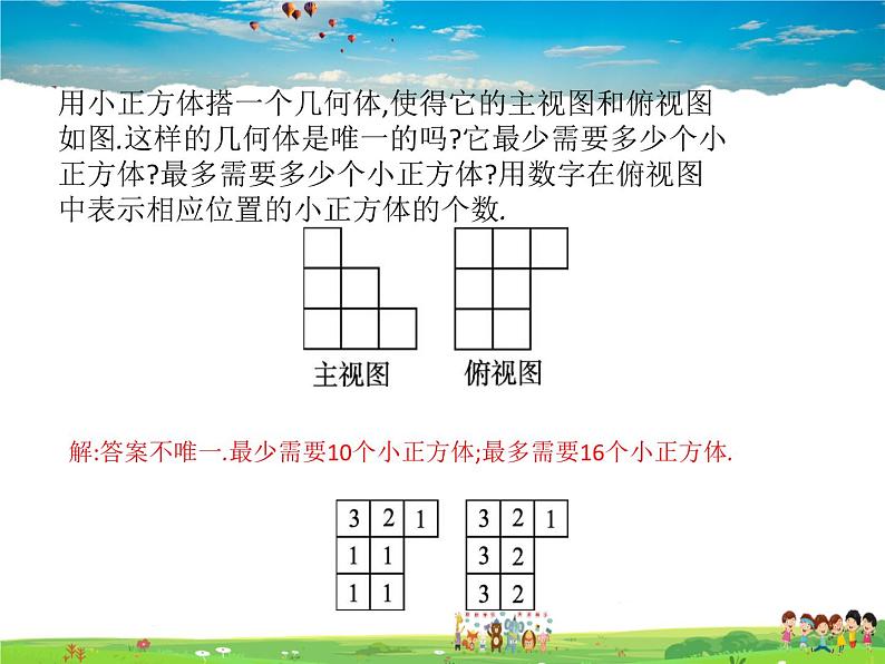 青岛版数学九年级下册  8.3物体的三视图 第3课时课件PPT04