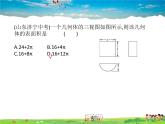 青岛版数学九年级下册  8.3物体的三视图 第3课时课件PPT