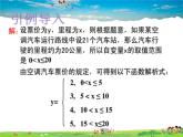 青岛版数学九年级下册  5.1函数与它的表示法 第3课时课件PPT