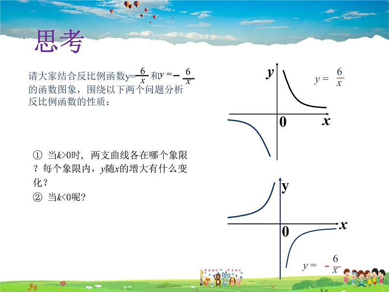 青岛版数学九年级下册  5.2反比例函数 第2课时课件PPT05