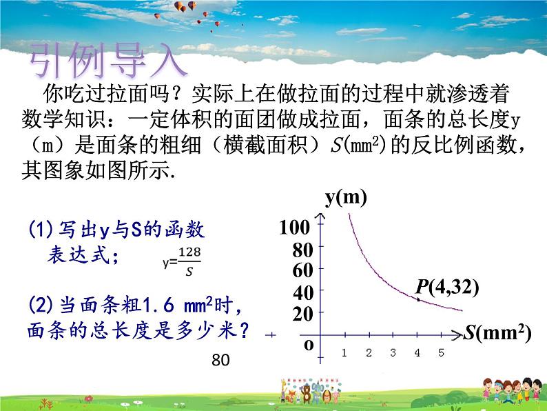 青岛版数学九年级下册  5.2反比例函数 第4课时课件PPT03