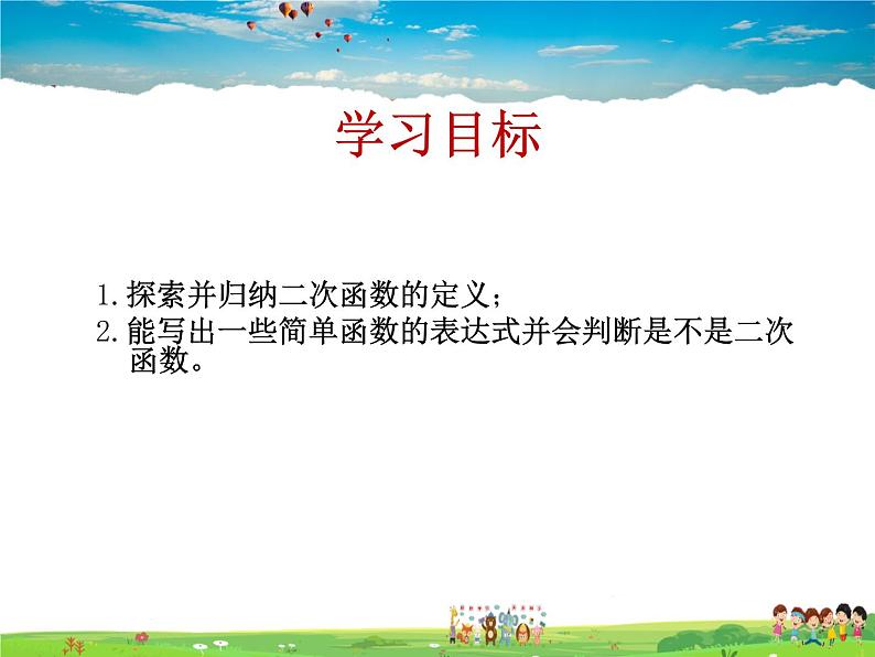 青岛版数学九年级下册  5.3二次函数课件PPT第2页