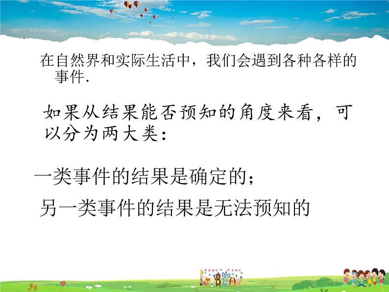 青岛版数学九年级下册  6.1随机事件课件PPT第7页