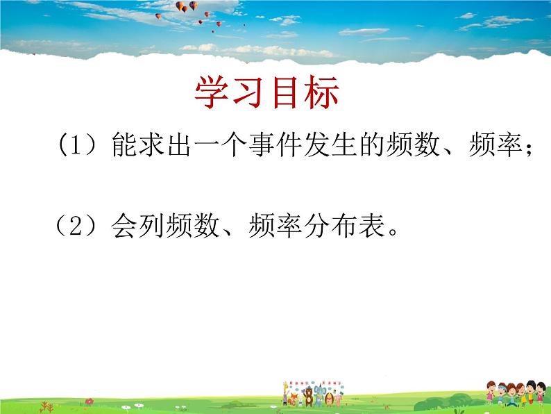 青岛版数学九年级下册  6.2频数与频率课件PPT02