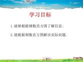 青島版數(shù)學九年級下冊  6.3頻數(shù)直方圖 第2課時課件PPT