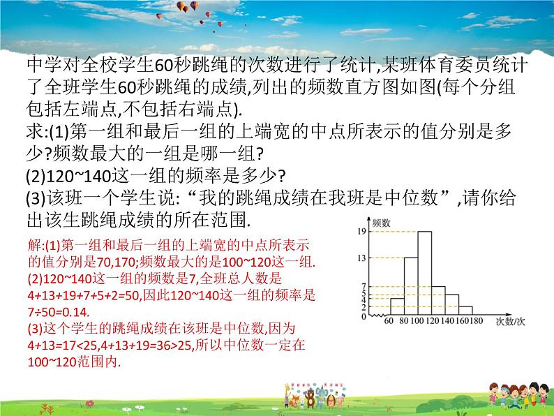 青岛版数学九年级下册  6.3频数直方图 第2课时课件PPT第3页