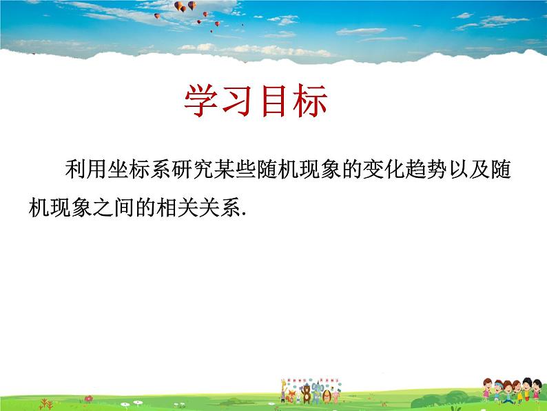 青岛版数学九年级下册  6.4随机现象的变化趋势课件PPT02