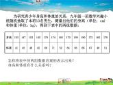 青島版數(shù)學九年級下冊  6.4隨機現(xiàn)象的變化趨勢課件PPT
