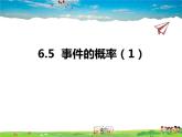 青岛版数学九年级下册  6.5事件的概率 第1课时课件PPT