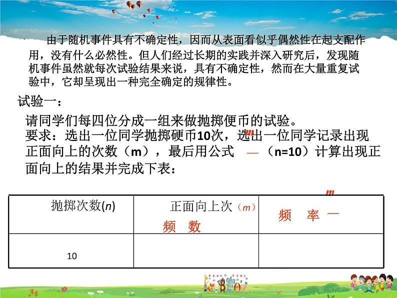 青岛版数学九年级下册  6.5事件的概率 第1课时课件PPT第5页