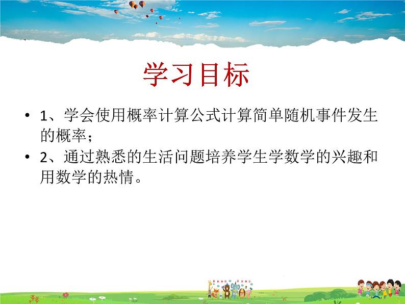 青岛版数学九年级下册  6.6简单的概率计算 第2课时课件PPT02