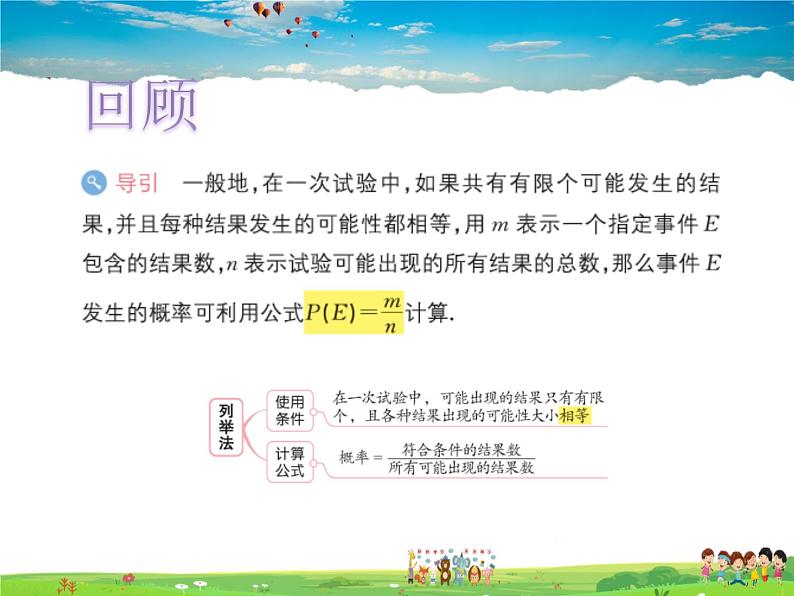 青岛版数学九年级下册  6.6简单的概率计算 第2课时课件PPT03