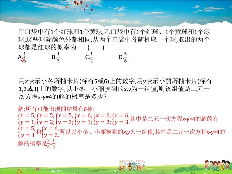 青岛版数学九年级下册  6.6简单的概率计算 第2课时课件PPT04
