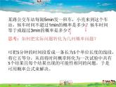 青岛版数学九年级下册  6.6简单的概率计算 第3课时课件PPT