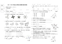 2021-2022学年九年级上学期期中调研数学试卷