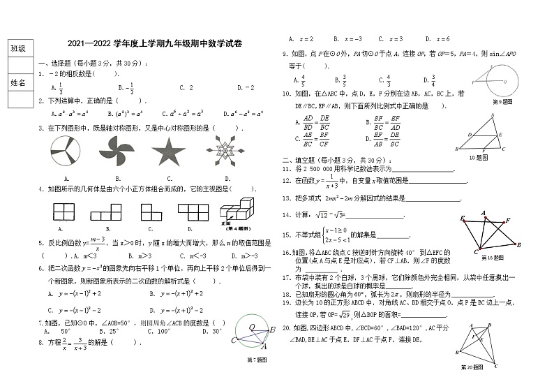 2021-2022学年九年级上学期期中调研数学试卷01