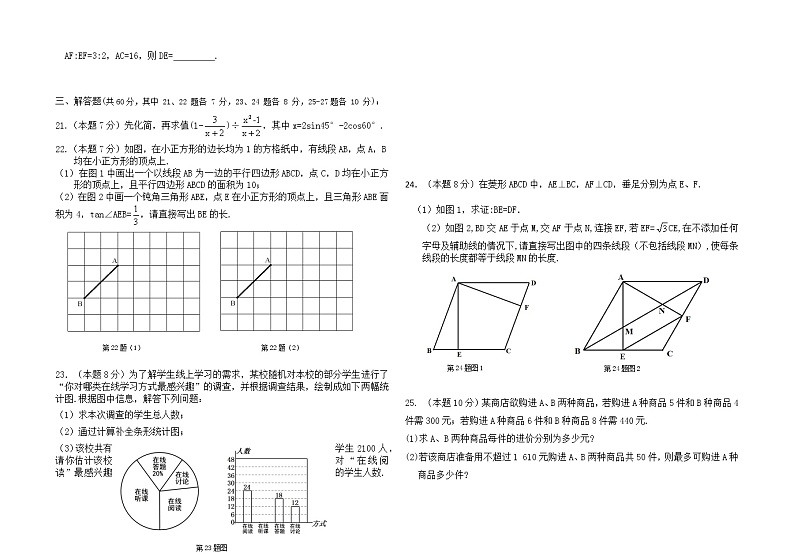 2021-2022学年九年级上学期期中调研数学试卷02
