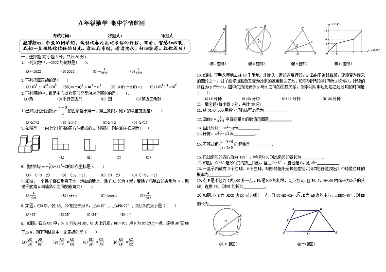 2021-2022学年九年级上学期基于学生核心素养培养的期中学情监测数学试卷01