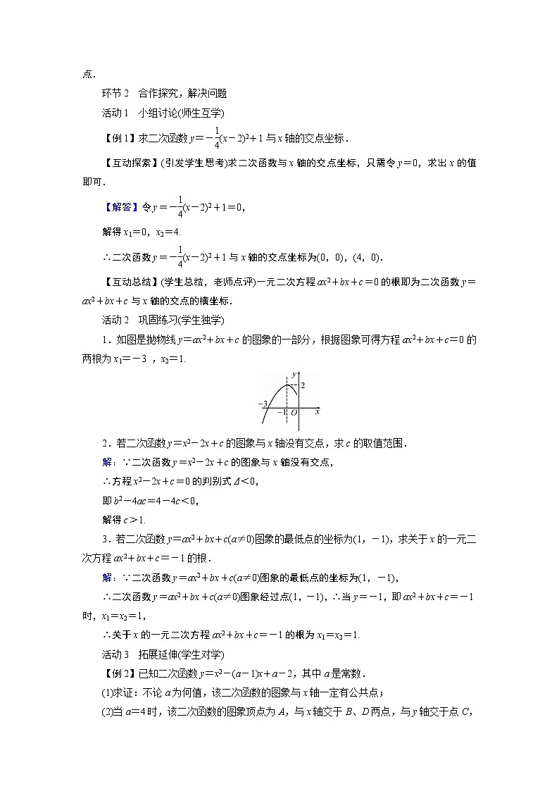 201-2022学年度北师版九年级数学下册教案 5　二次函数与一元二次方程02