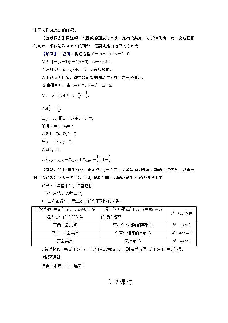 201-2022学年度北师版九年级数学下册教案 5　二次函数与一元二次方程03