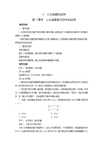 初中数学北师大版九年级下册第二章 二次函数4 二次函数的应用教案