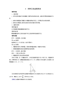 北师大版九年级下册6 利用三角函数测高教学设计及反思