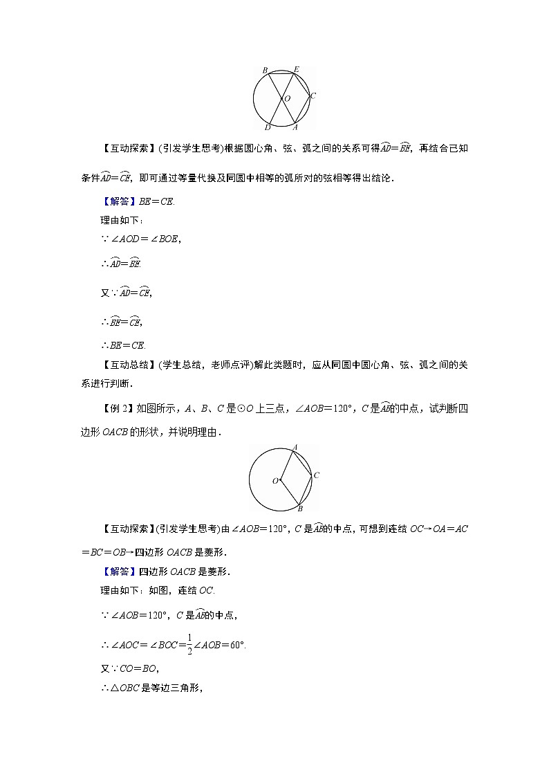201-2022学年度北师版九年级数学下册教案  2　圆的对称性02