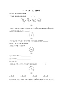 初中数学人教版九年级上册24.1.3 弧、弦、圆心角复习练习题